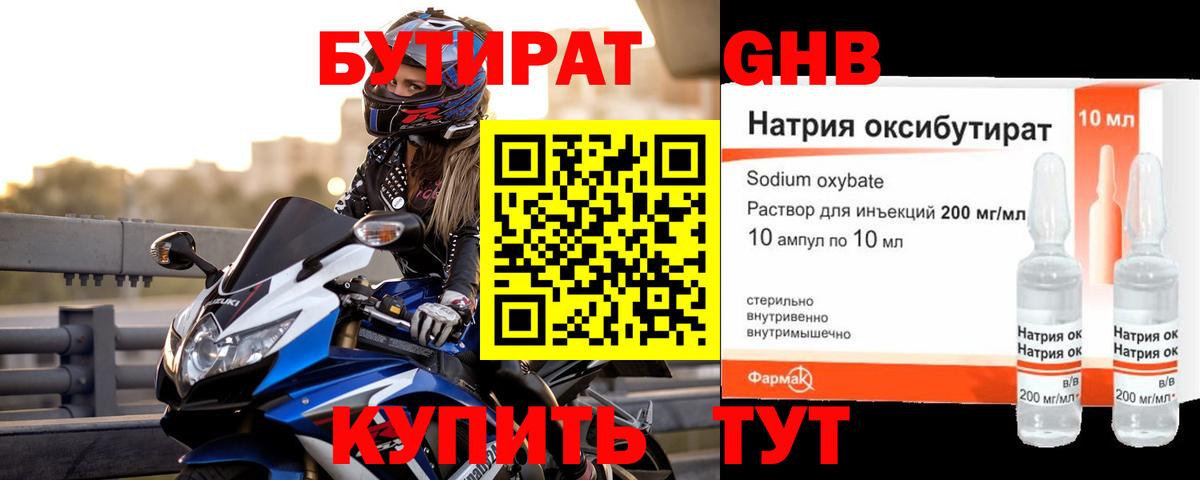 БУТИРАТ жидкий экстази Елец