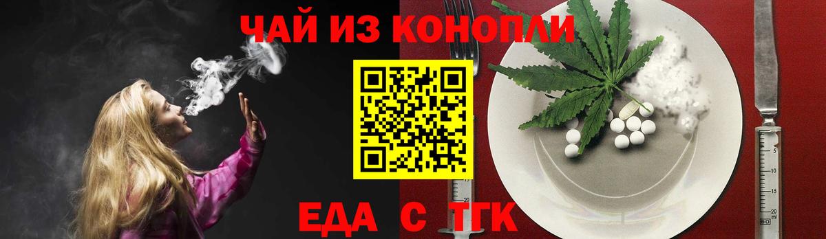 Еда ТГК конопля  Вход с VPN  Елец 