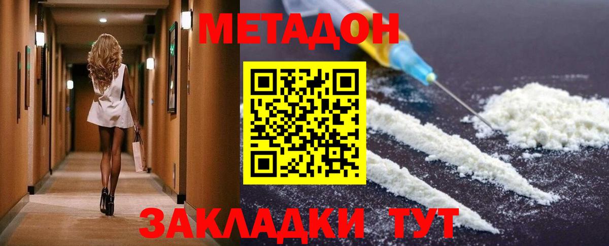 МЕТАДОН кристалл Елец