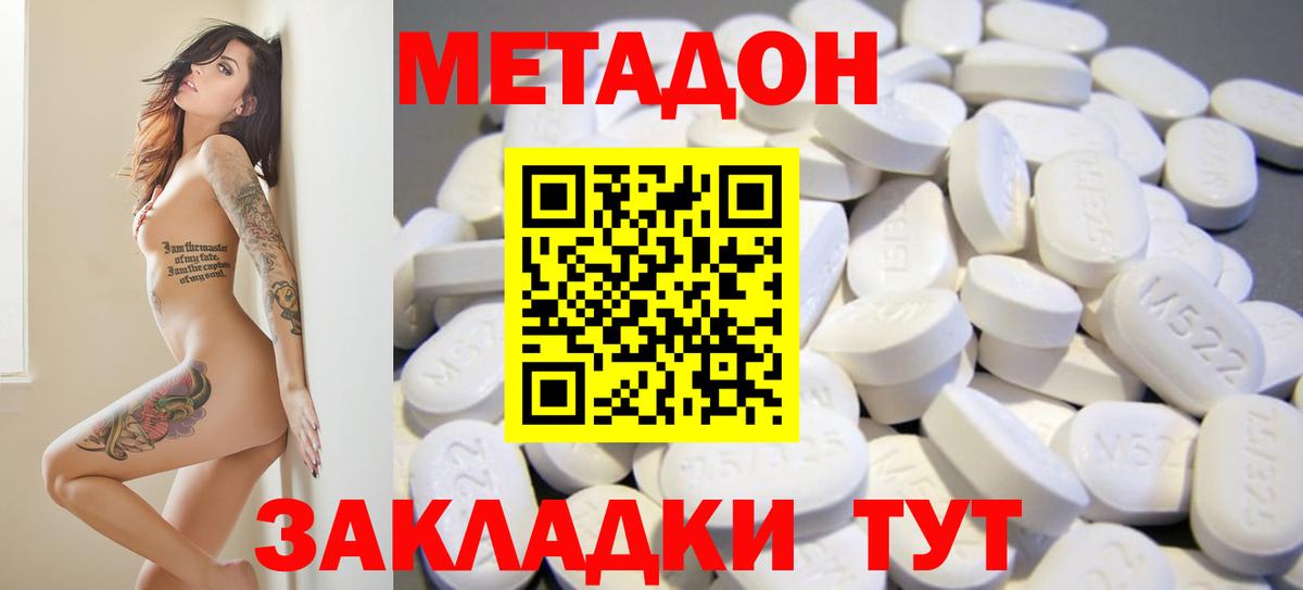 МЕТАДОН кристалл  МЕТАДОН VHQ  Елец  Вход с VPN 